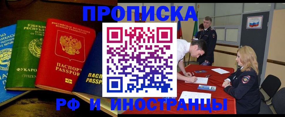 прописка 2025 в Ивановской области